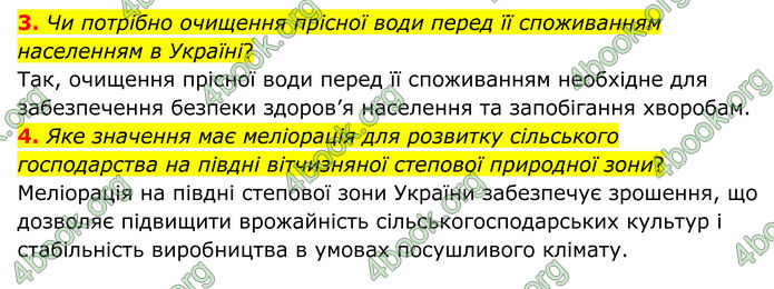 ГДЗ Географія 8 клас Гільберг (2025)