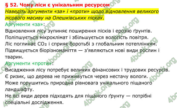 ГДЗ Географія 8 клас Гільберг (2025)