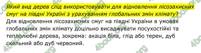 ГДЗ Географія 8 клас Гільберг (2025)