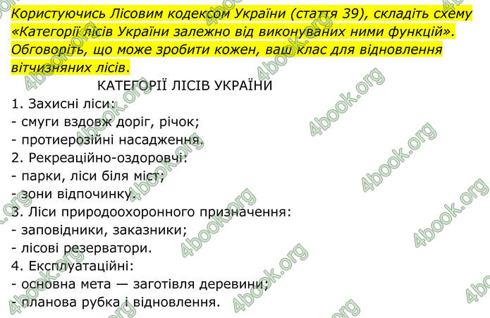 ГДЗ Географія 8 клас Гільберг (2025)