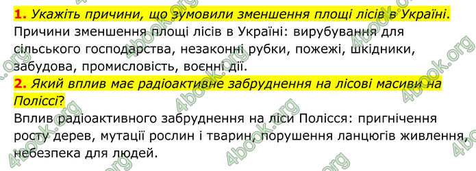 ГДЗ Географія 8 клас Гільберг (2025)