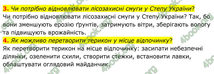 ГДЗ Географія 8 клас Гільберг (2025)