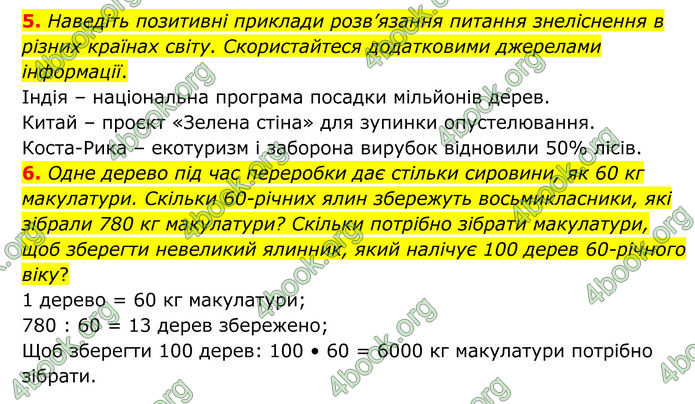 ГДЗ Географія 8 клас Гільберг (2025)