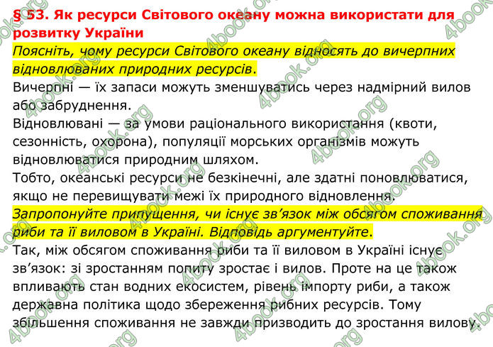 ГДЗ Географія 8 клас Гільберг (2025)