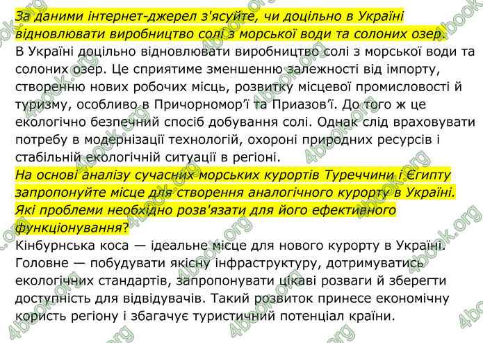 ГДЗ Географія 8 клас Гільберг (2025)