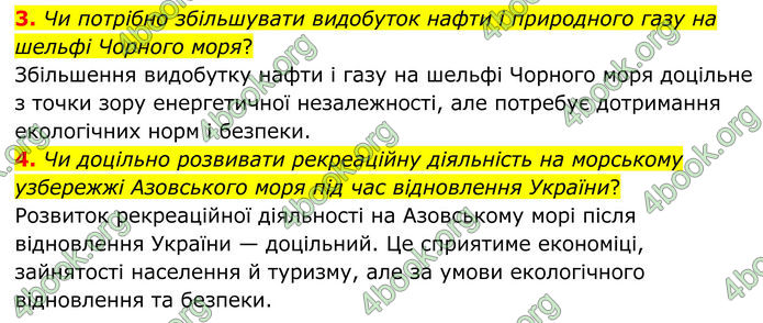 ГДЗ Географія 8 клас Гільберг (2025)