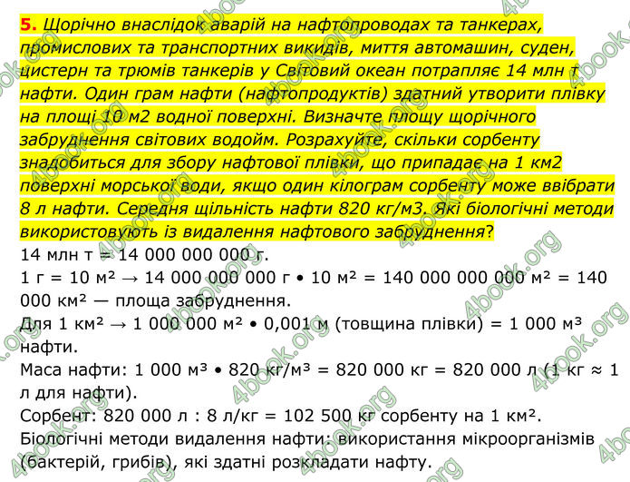 ГДЗ Географія 8 клас Гільберг (2025)