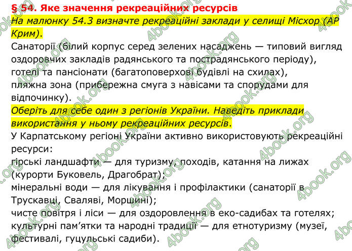 ГДЗ Географія 8 клас Гільберг (2025)