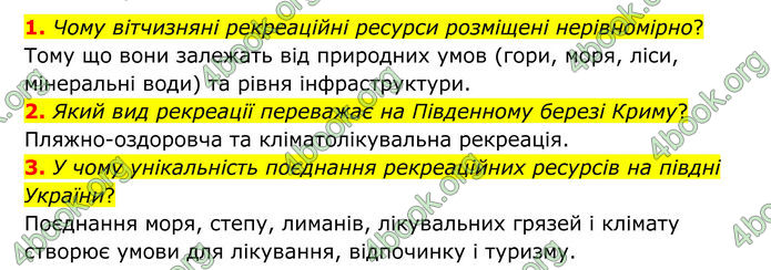 ГДЗ Географія 8 клас Гільберг (2025)