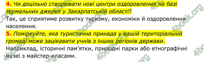 ГДЗ Географія 8 клас Гільберг (2025)