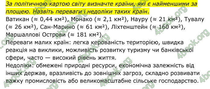 ГДЗ Географія 8 клас Гільберг (2025)