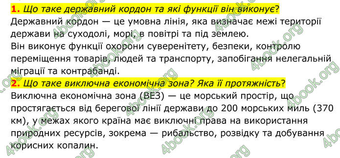 ГДЗ Географія 8 клас Гільберг (2025)