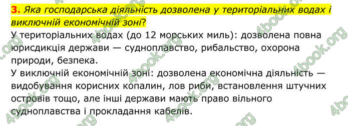 ГДЗ Географія 8 клас Гільберг (2025)