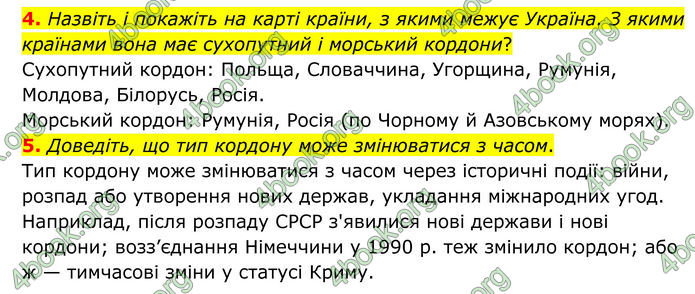 ГДЗ Географія 8 клас Гільберг (2025)