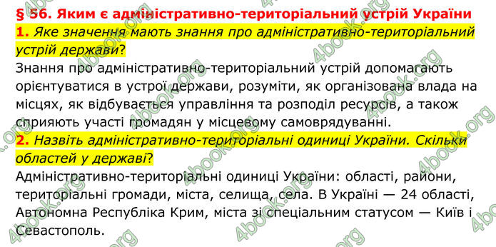 ГДЗ Географія 8 клас Гільберг (2025)