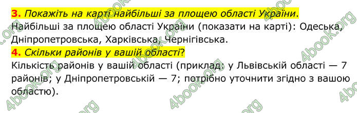 ГДЗ Географія 8 клас Гільберг (2025)