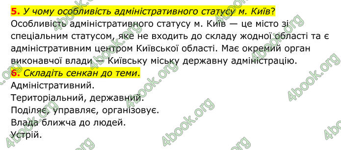 ГДЗ Географія 8 клас Гільберг (2025)