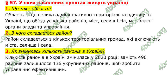 ГДЗ Географія 8 клас Гільберг (2025)