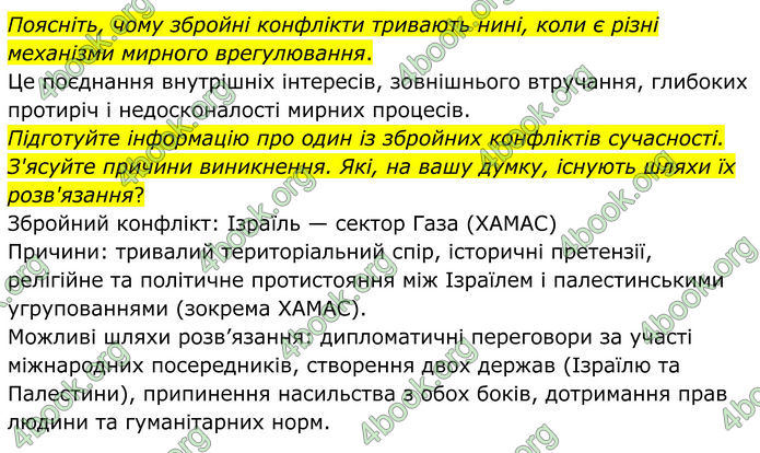 ГДЗ Географія 8 клас Гільберг (2025)