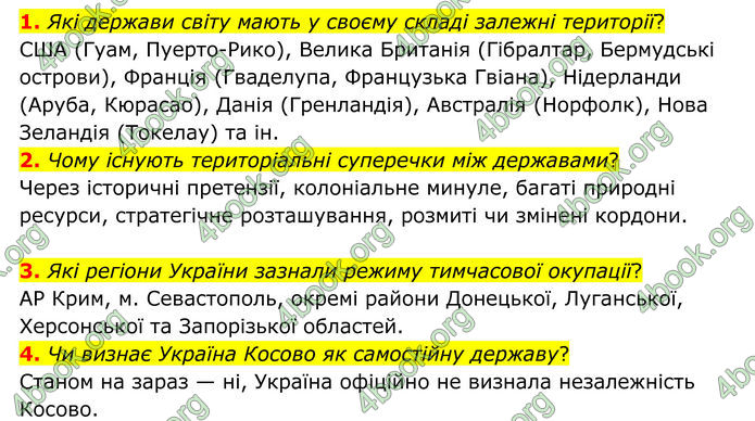 ГДЗ Географія 8 клас Гільберг (2025)