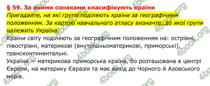 ГДЗ Географія 8 клас Гільберг (2025)