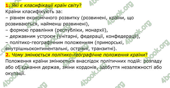 ГДЗ Географія 8 клас Гільберг (2025)