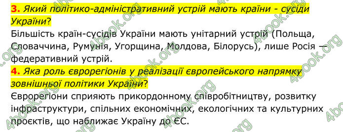 ГДЗ Географія 8 клас Гільберг (2025)