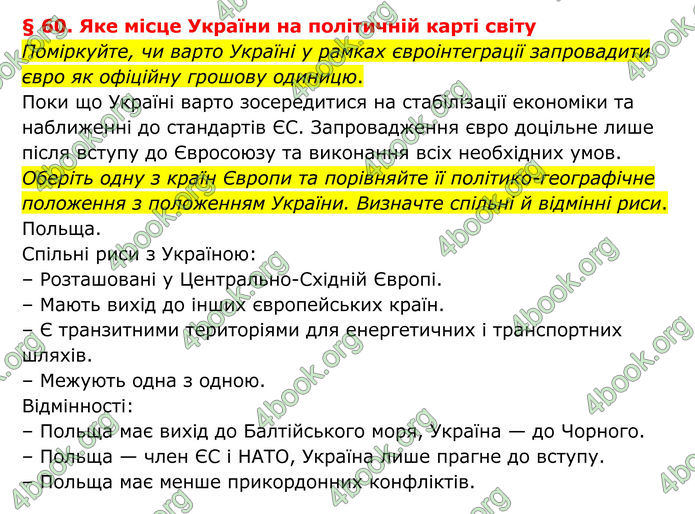 ГДЗ Географія 8 клас Гільберг (2025)