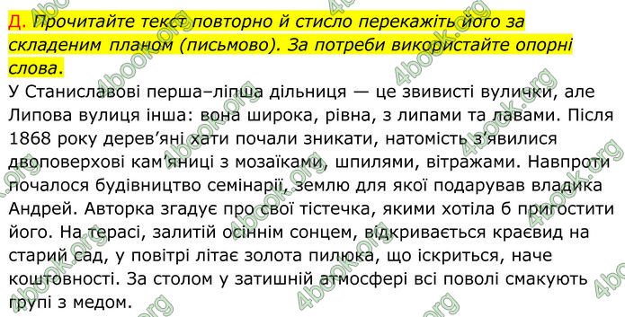 ГДЗ Українська мова 8 клас Авраменко (2025)