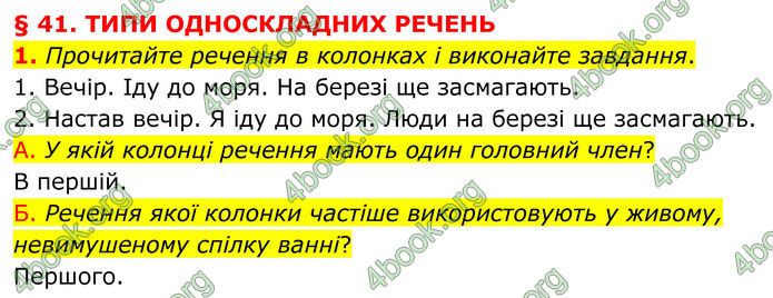 ГДЗ Українська мова 8 клас Авраменко (2025)
