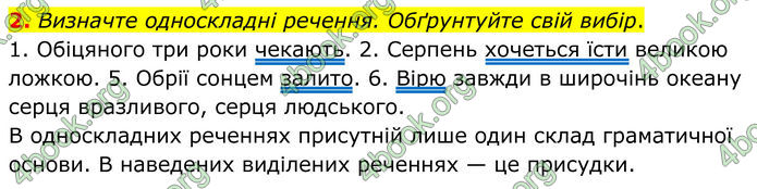 ГДЗ Українська мова 8 клас Авраменко (2025)