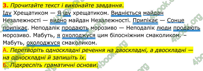ГДЗ Українська мова 8 клас Авраменко (2025)