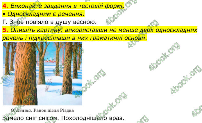 ГДЗ Українська мова 8 клас Авраменко (2025)