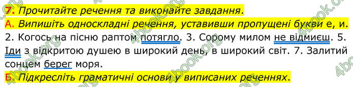 ГДЗ Українська мова 8 клас Авраменко (2025)
