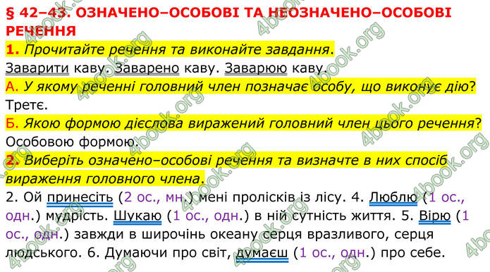 ГДЗ Українська мова 8 клас Авраменко (2025)