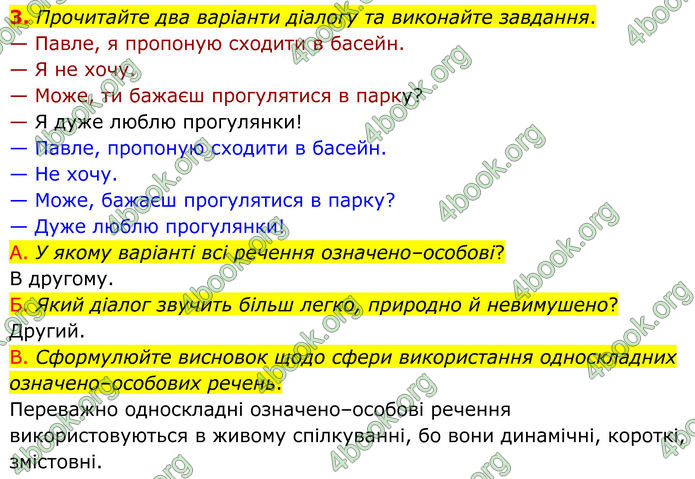 ГДЗ Українська мова 8 клас Авраменко (2025)