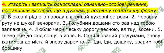 ГДЗ Українська мова 8 клас Авраменко (2025)