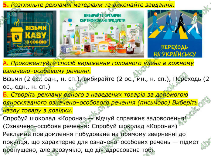 ГДЗ Українська мова 8 клас Авраменко (2025)