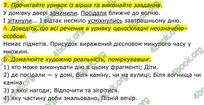 ГДЗ Українська мова 8 клас Авраменко (2025)