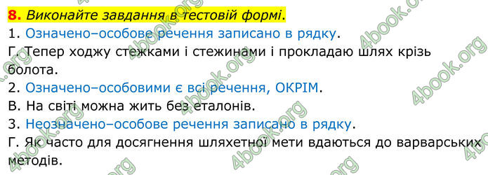 ГДЗ Українська мова 8 клас Авраменко (2025)