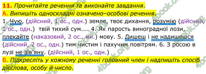 ГДЗ Українська мова 8 клас Авраменко (2025)