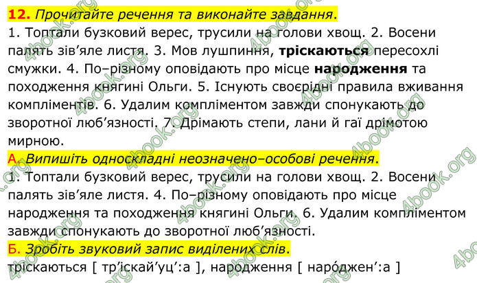 ГДЗ Українська мова 8 клас Авраменко (2025)