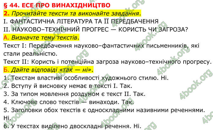 ГДЗ Українська мова 8 клас Авраменко (2025)