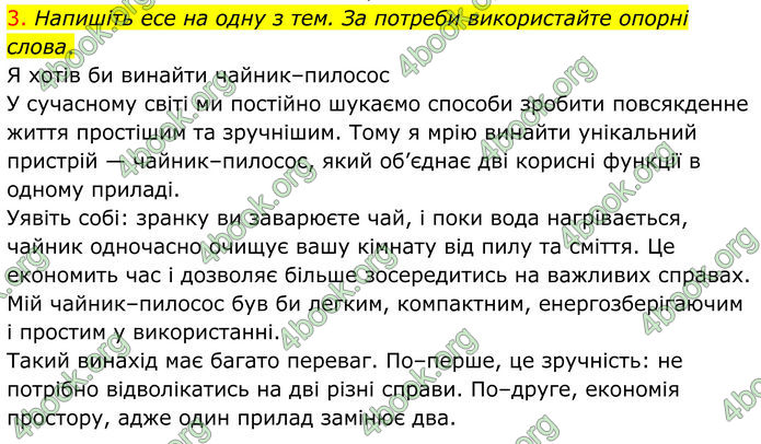 ГДЗ Українська мова 8 клас Авраменко (2025)