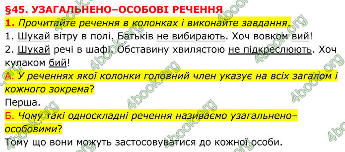 ГДЗ Українська мова 8 клас Авраменко (2025)