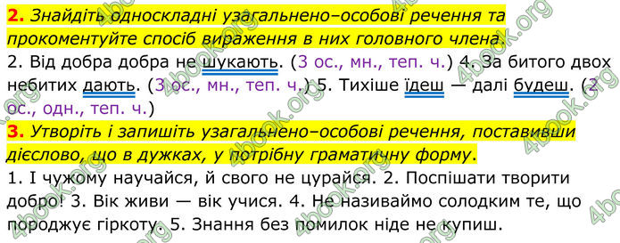 ГДЗ Українська мова 8 клас Авраменко (2025)