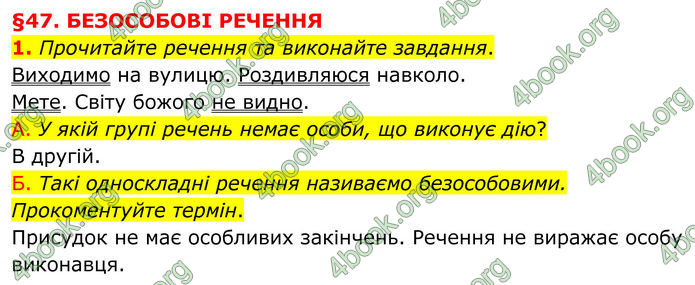 ГДЗ Українська мова 8 клас Авраменко (2025)