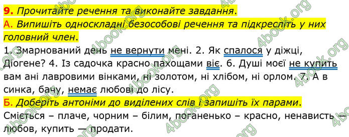 ГДЗ Українська мова 8 клас Авраменко (2025)