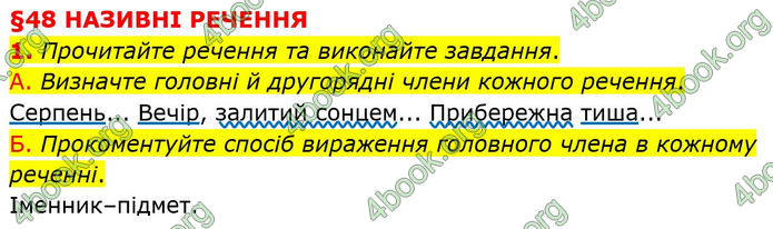 ГДЗ Українська мова 8 клас Авраменко (2025)