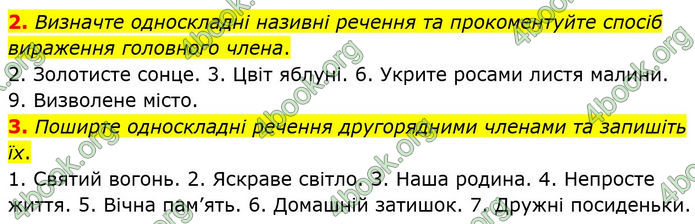 ГДЗ Українська мова 8 клас Авраменко (2025)